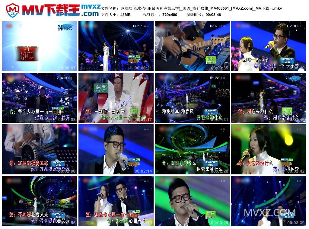 谭维维 范政-梦田(最美和声第三季)_国语_流行歌曲_MA408561